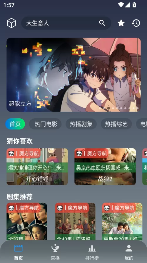 魔方影仓手机版主界面展示 魔方影仓手机版主界面展示