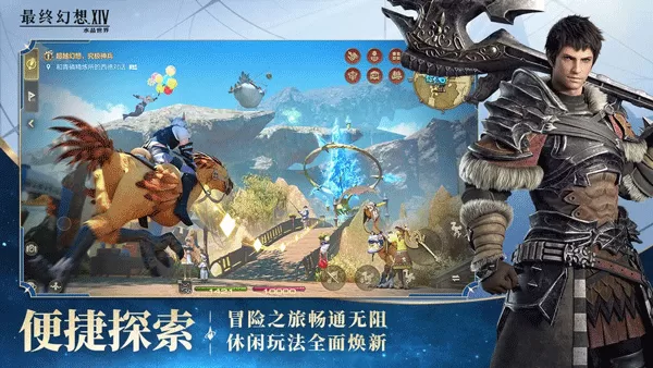 FF14水晶世界官方版下载截图