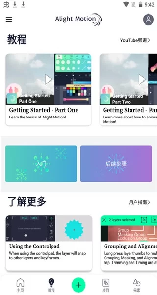 Alight Motion剪辑软件界面展示