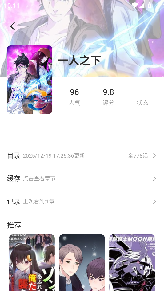 选择漫画《一人之下》