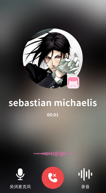 实时语音通话中