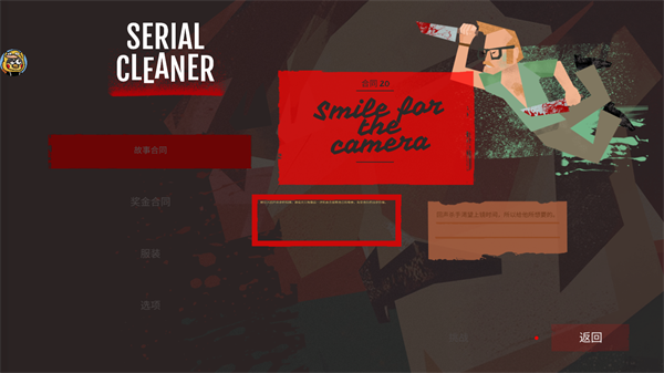 连环清洁工游戏关卡选择界面