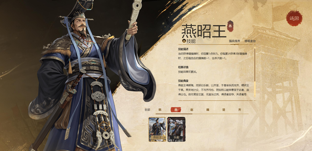 名将杀游戏角色-燕昭王