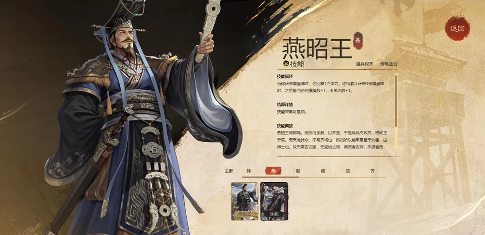 名将杀游戏角色-燕昭王