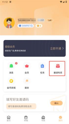 步骤二：找到邀请有奖入口