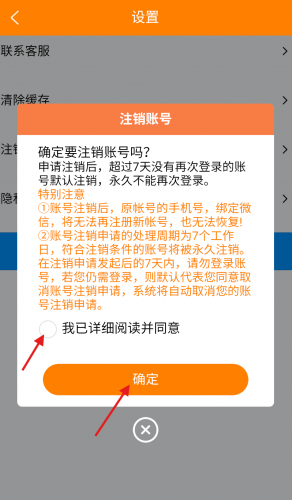 步骤四：确认注销