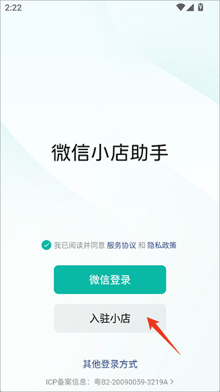 微信小店助手app下载安装后开通入口示意