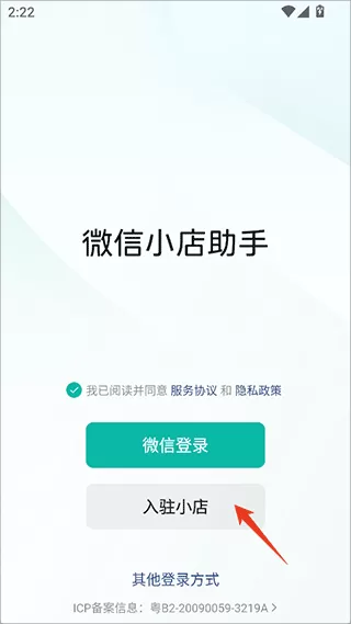 微信小店助手app下载安装后开通入口示意 微信小店助手app下载安装后开通入口示意