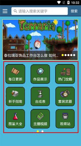 泰拉瑞亚盒子资源浏览界面 泰拉瑞亚盒子资源浏览界面