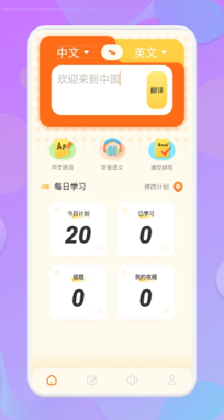 自学英语APP界面展示