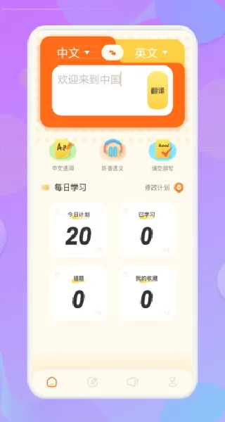 自学英语APP界面展示