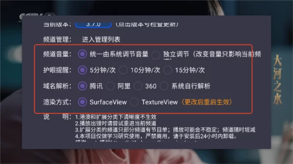 我们的电视TV版自定义直播源设置界面