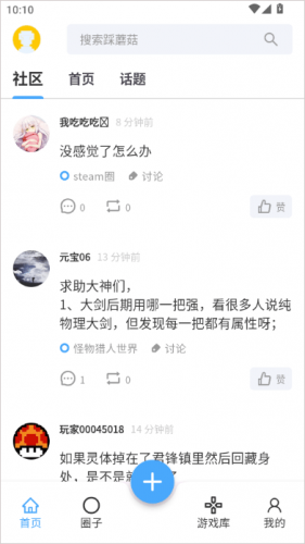 踩蘑菇APP社区求助互动示意 踩蘑菇APP社区求助互动示意