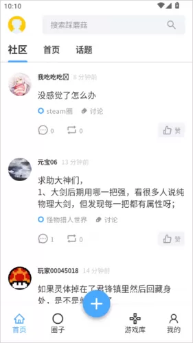 踩蘑菇APP社区求助互动示意