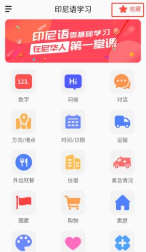 印尼语单词收藏与复习功能