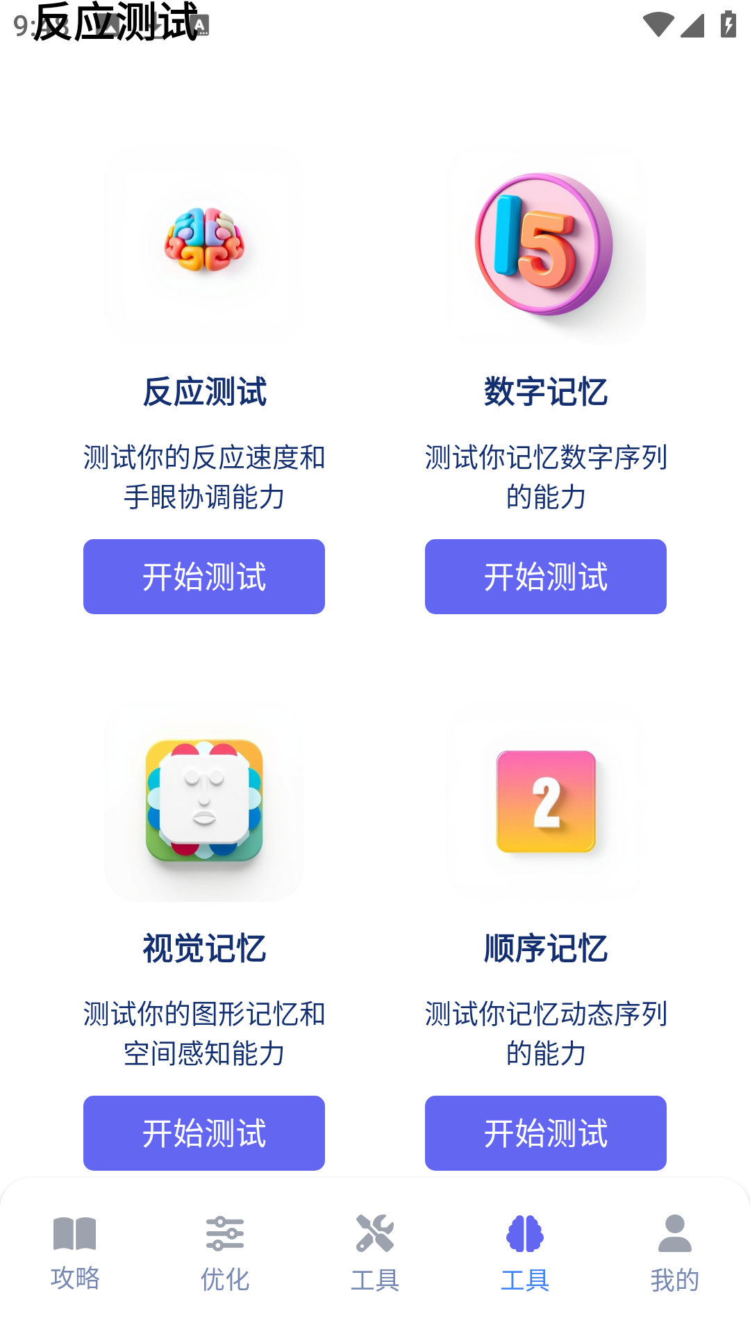 游咔盒子内置反应力小游戏