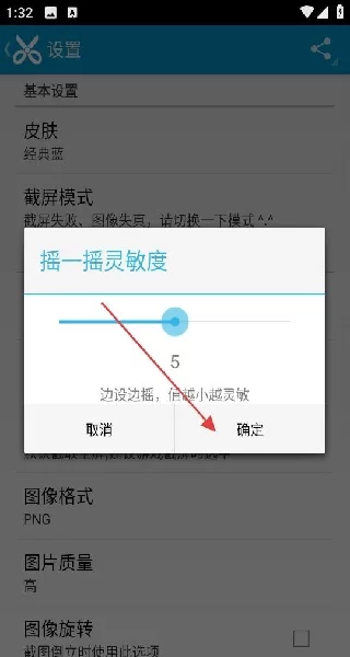 截图大师灵敏度设置 截图大师灵敏度设置