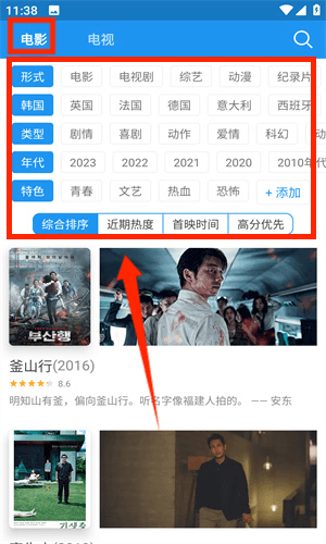 天天韩剧APP筛选功能界面