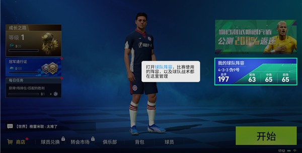 实战十一人破解版游戏主界面展示 实战十一人破解版游戏主界面展示