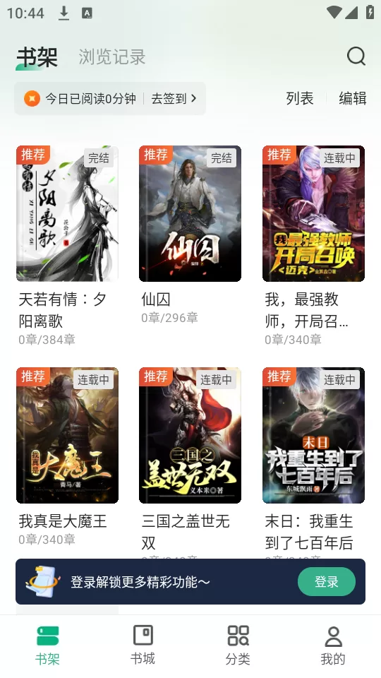 觅乐小说app书架管理界面 觅乐小说app书架管理界面