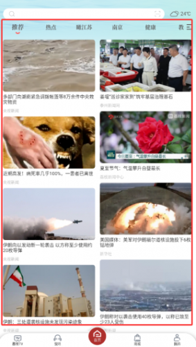 浏览并选择感兴趣的新闻