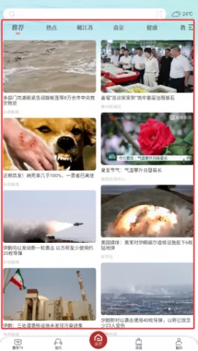 浏览并选择感兴趣的新闻