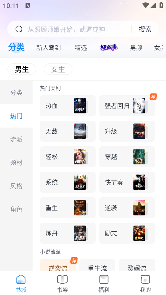 米读极速版榜单页面展示