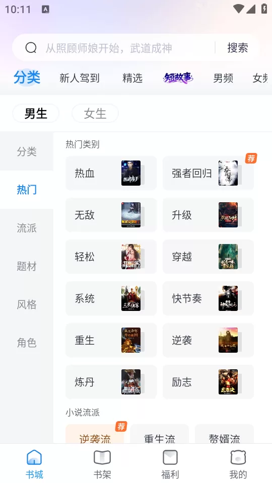 米读极速版榜单页面展示