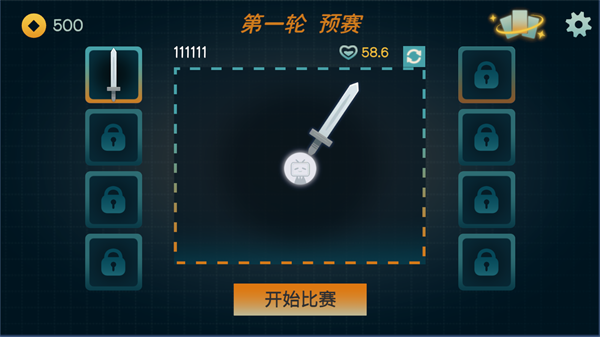 游戏装备选择界面