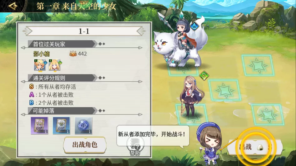 手游攻略截图9：战斗布阵界面