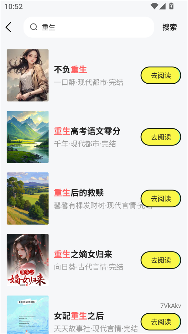 静读小说app阅读界面展示