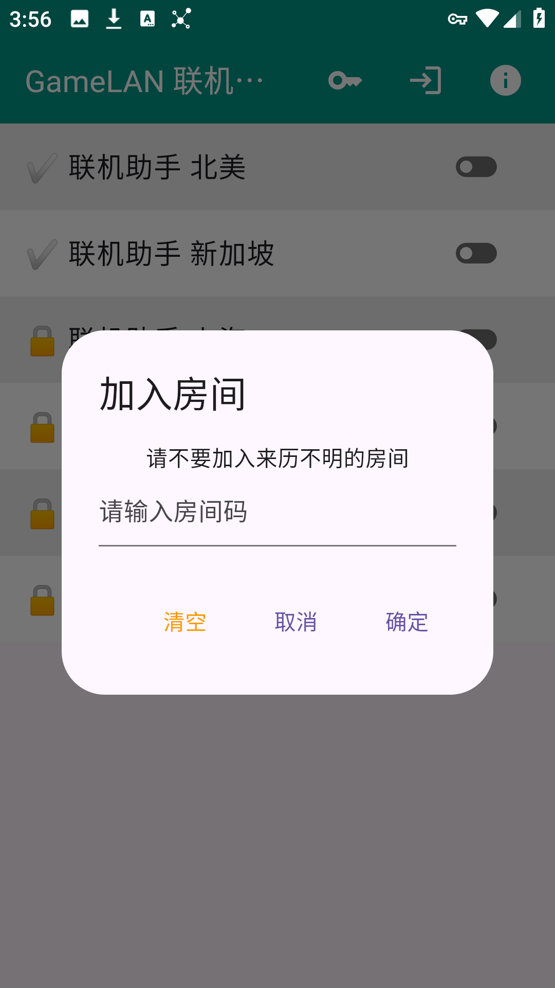 Gamelan联机助手加入房间界面