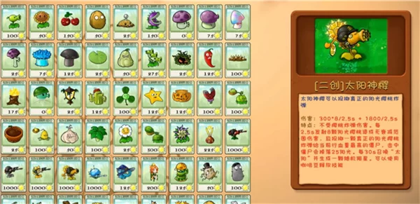 植物大战僵尸融合二创版截图