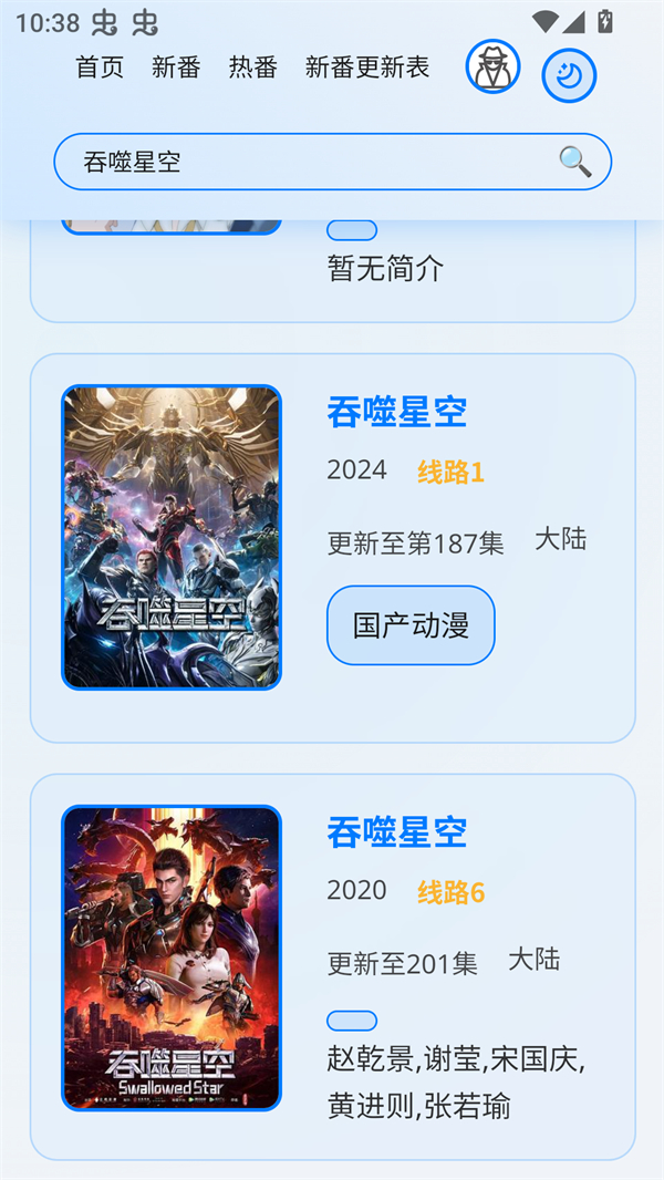 星陨动漫资源选择页面