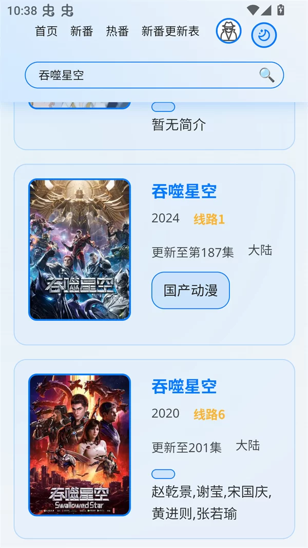 星陨动漫资源选择页面 星陨动漫资源选择页面