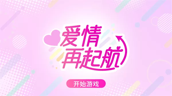 游戏核心选择界面截图