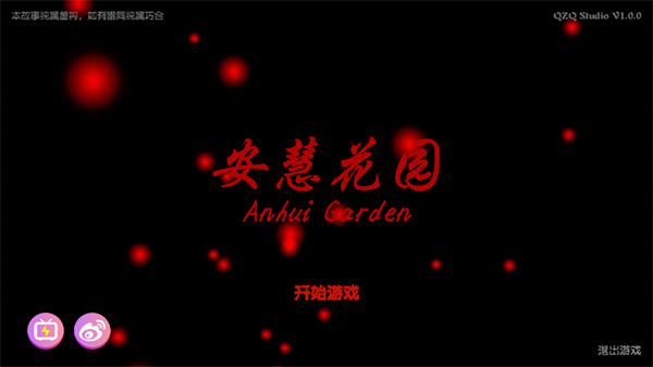 游戏主界面截图，显示“开始游戏”按钮