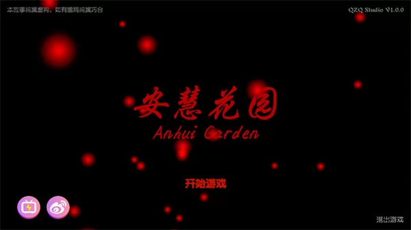 游戏主界面截图，显示“开始游戏”按钮