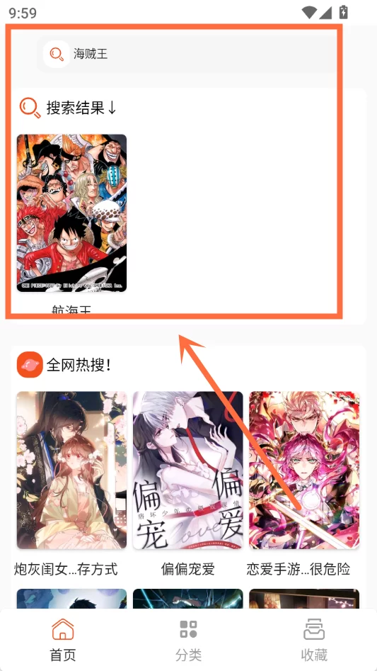 快漫Comic app搜索功能界面 快漫Comic app搜索功能界面