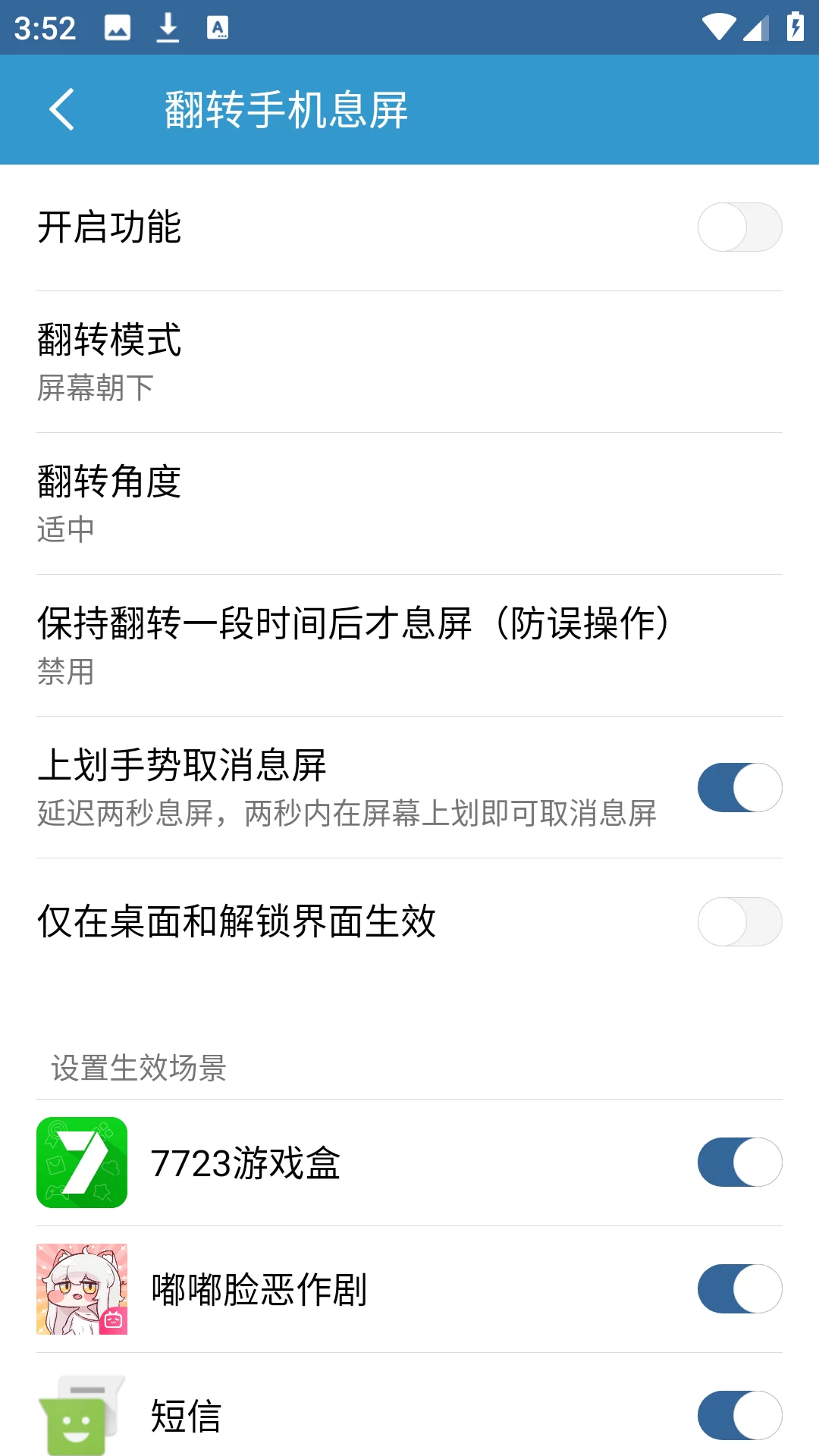 轻息屏专业版高级设置页面