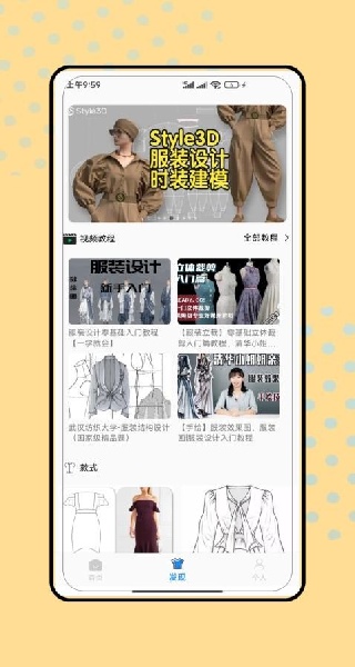 服装设计师APP界面展示