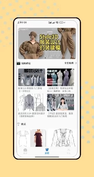 服装设计师APP界面展示 服装设计师APP界面展示