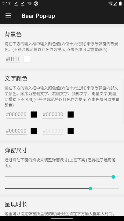 调整轻弹窗高级属性