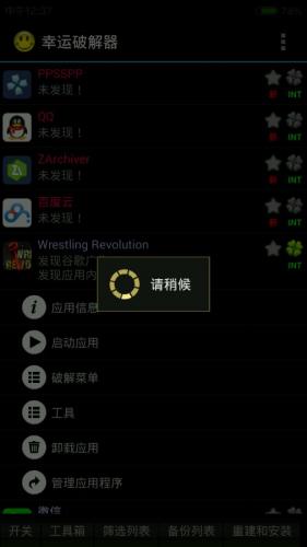 步骤4:等待破解过程完成 步骤4:等待破解过程完成
