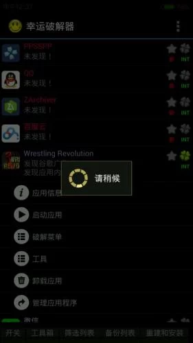 步骤4:等待破解过程完成 步骤4:等待破解过程完成