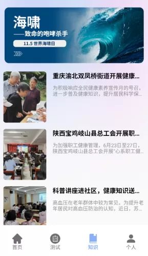 Stress软件健康课堂界面示意图