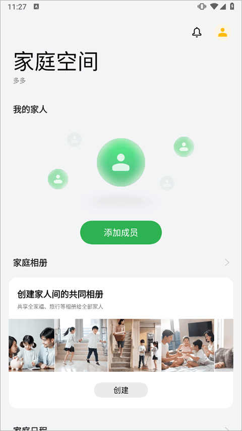 OPPO家庭空间添加成员与功能主页