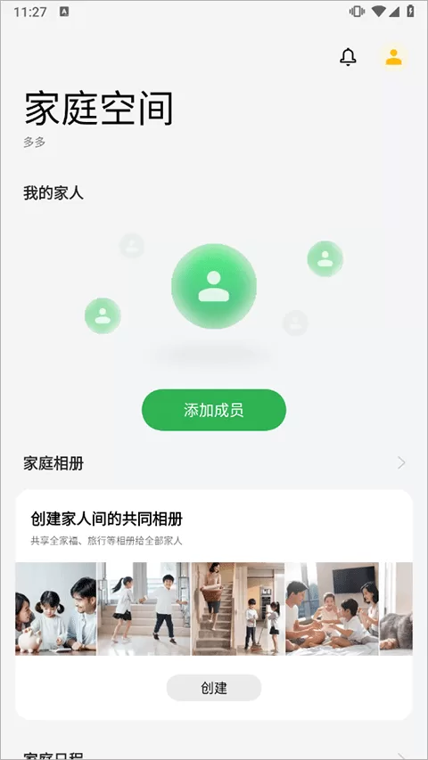 OPPO家庭空间添加成员与功能主页