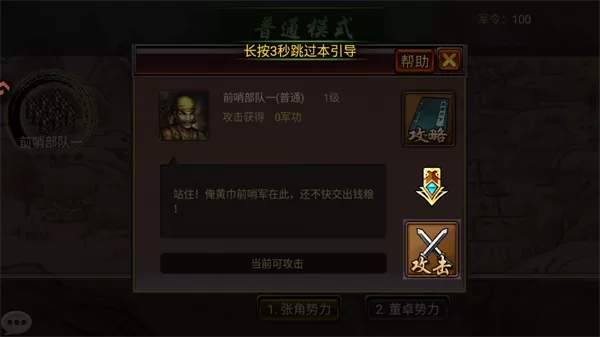 风云天下OL战斗画面