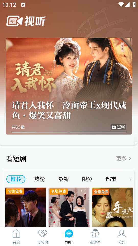 澎湃新闻APP视听频道内容